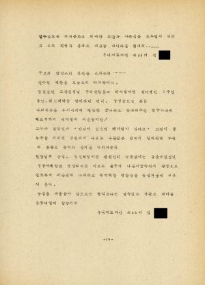 분임토의결과보고서 부녀지도자 제66기 통산 제129기 1979.3.25-3.31 새마을지도