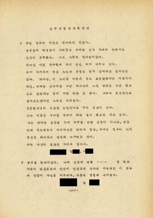 분임토의결과보고서 대학생간부 제13기 통산 제134기 1979.5.20-5.26 새마을지도