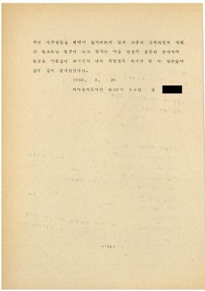 분임토의결과보고서 부녀지도자 제86기 통산 제154기 1980.3.24-3.29 새마을지도