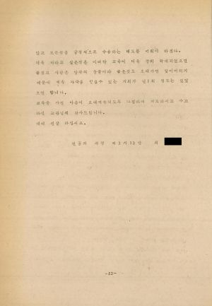 분임토의요지 전공의(인턴) 제3기 (특별 제4기) 1980.2.28-3.1 새마을지도자연수