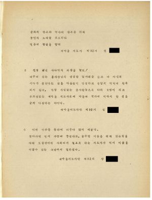 분임토의결과보고서 새마을지도자 제92기 통산 제157기 1980.5.5-5.10 새마을지도