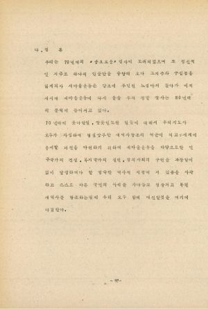 분임토의요지 새마을특별교육강사요원 1980.8.22-8.24 새마을지도자연수원