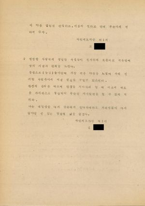 분임토의결과보고서 부녀지도자 제87기 통산 제155기 1980.4.7-4.12 새마을지도자