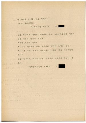 분임토의결과보고서 새마을지도자 제88기 통산 제153기 1980.3.17-3.22 새마을지