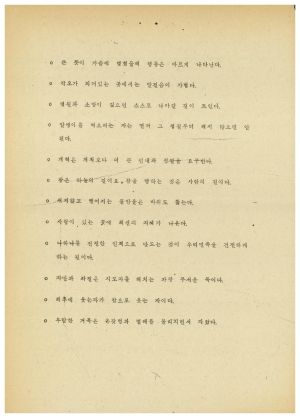 분임토의결과보고서 새마을지도자 제125기 통산 제223기 1982.7.5-7.10 새마을지