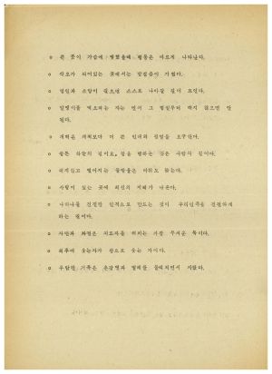 분임토의결과보고서 대학생간부 제17기 통산 제224기 1982.7.19-7.24 새마을지도