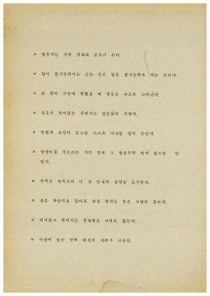 분임토의결과보고서 사회지도자 제109기 통산 제258기 1983.11.14-11.19 새마