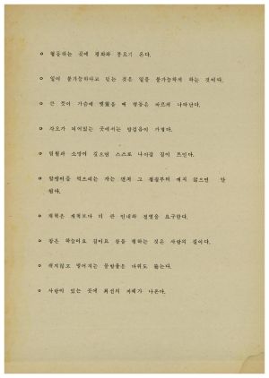 분임토의결과보고서 사회지도자 제105기 통산 제253기 1983.9.12-9.17 새마을지