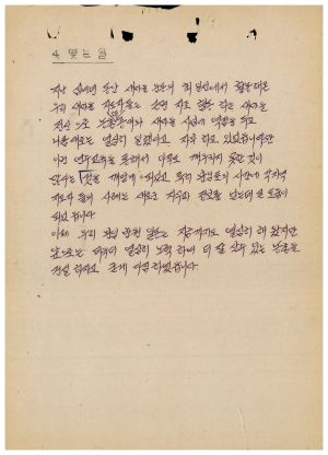 분임토의결과보고서 새마을지도자 제173기 통산 제288기 1984.11.26-12.1 새마