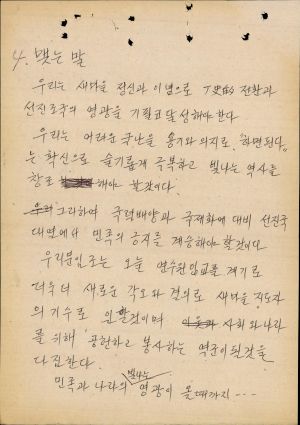 분임토의결과보고서 사회단체임직원 제7기 통산 제285기 1984.10.29-11.3 새마을