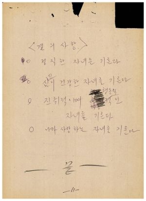 분임토의결과보고서 사회지도자 제121기 통산 제285기 1984.10.29-11.3 새마을