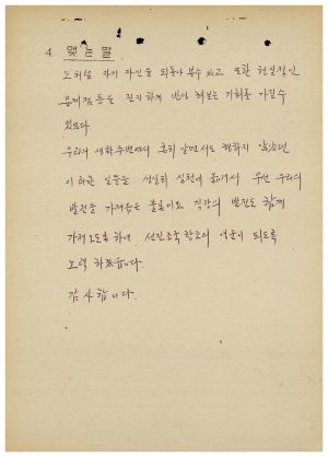 분임토의결과보고서 대기업체중견간부 제30기 통산 제287기 1984.11.19-11.24 