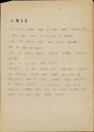 분임토의결과보고 성남병원임직원 제1기 1986.8.2-8.3