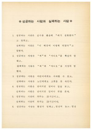 분임토의결과보고 새마을지도자 제219기 통산 제376기 1987.6.8-6.12 새마을운동