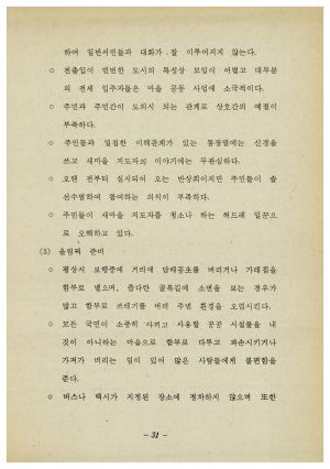 분임토의결과보고 새마을지도자반 제229기 통산 제402기 1988.5.9-5.13 새마을운