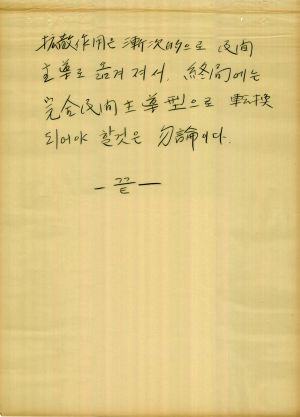 [차트] 분임연구결과보고 고급공무원반 제13기 제5분임반 1974.11.15