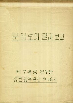 [차트] 분임토의결과보고 중견공무원반 제16기 제7분임반 