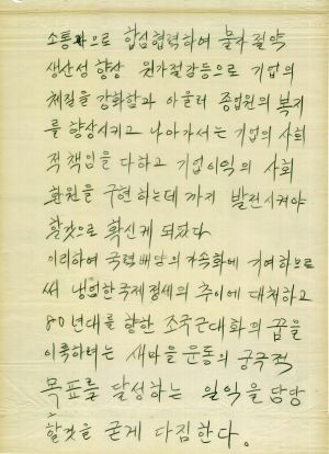 [차트] 분임토의결과보고 공장새마을지도자반 제12기 제5분임반