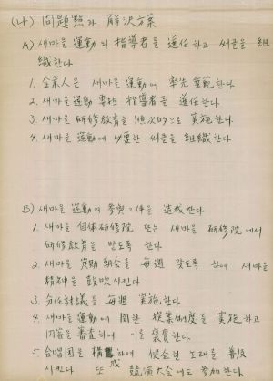 [차트] 분임토의결과보고 기업인반 제11기 제1분임반 1976.4.9