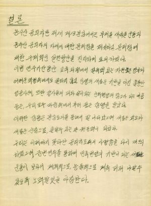 [차트] 분임토의결과보고 농수산공직자반 제1기 제13분임반