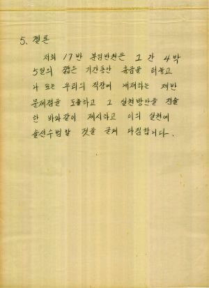 [차트] 분임토의결과보고 농수산공직자반 제1기 제17분임반