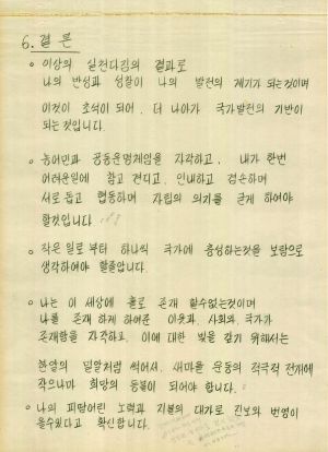 [차트] 분임토의결과보고 농수산공직자반 제1기 제8분임반