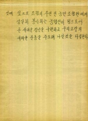 [차트] 분임토의결과보고 농수산단체간부반 제15기 제1분임반