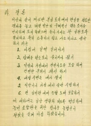 [차트] 분임토의결과보고 농수산단체간부반 제15기 제4분임반