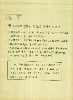 [차트] 분임토의결과보고서 중견공무원반 제20기 제4분임반 