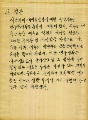 [차트] 분임토의결과보고 공군사관생도반 제1기 제1분임반 