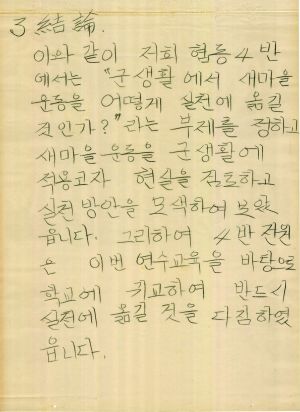 [차트] 분임토의결과보고 공군사관생도반 제1기 제4분임반 