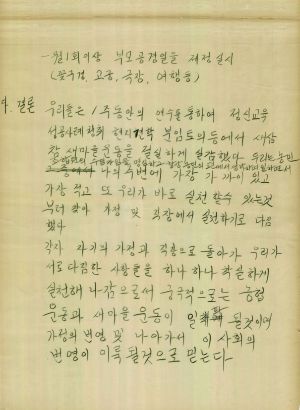 [차트] 분임토의결과보고서 농수산단체간부 제7기 제3분임반 1975.4.11