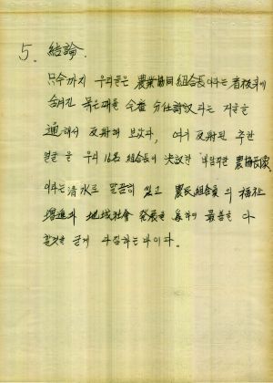 [차트] 분임토의결과보고 농수산단체간부반 제8기 제5분임반