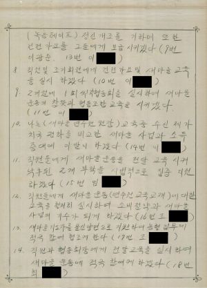 [차트] 분임토의결과보고 농수산단체간부반 제9기 제1분임반 