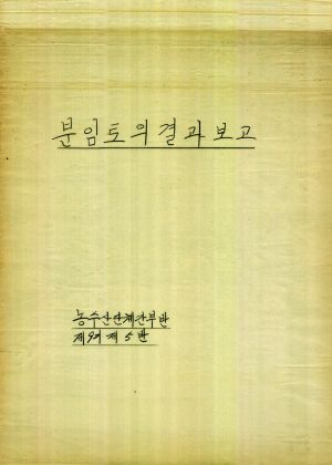 [차트] 분임토의결과보고 농수산단체간부반 제9기 제5분임반