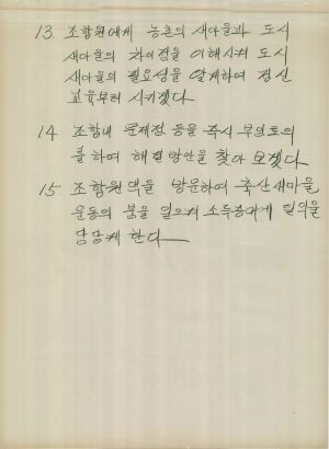 [차트] 분임토의결과보고 농협조합장반 제11기 제1분임반 1976.2.13