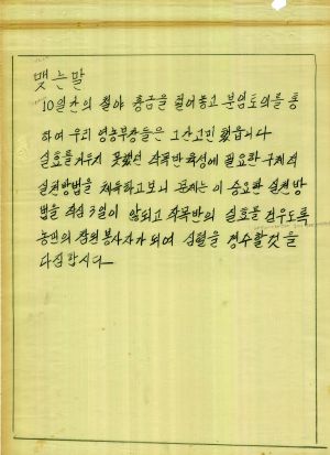 [차트] 분임토의연구결과보고서 농협지도직반 제4기 제1분임반