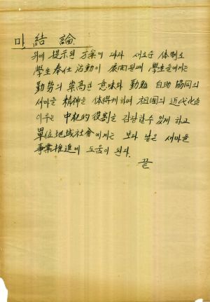 [차트] 분임토의결과보고 대학교수반반 제4기 제4분임반 1975.10.3