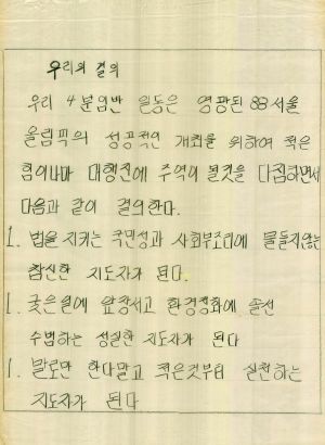 [차트] 분임토의결과보고서 읍면동회장단 제4기 제4분임반