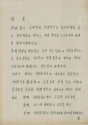 [차트] 분임토의결과보고서 새마을금고이사장반 제34기 제1분임반