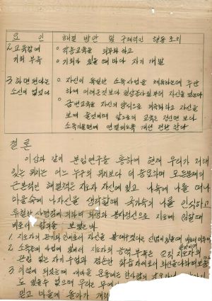 [차트] 분임연구결과보고서 새마을지도자반 제16기 제10분임반 1974.5.28