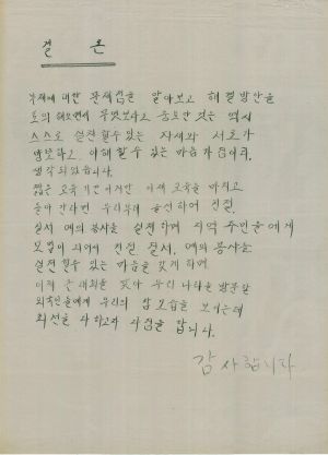 [차트] 분임토의결과보고서 읍면동회장단 제38기 제8분임반