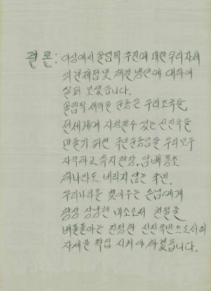 [차트] 분임토의결과보고서 읍면동회장단 제5기 제13분임반 