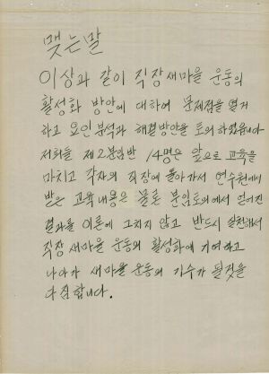 [차트] 분임토의결과보고 자원연수과정 제3기 제2분임반