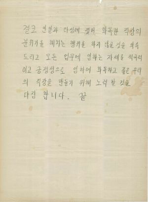 [차트] 분임토의결과보고 직원자체연수(기능직) 제3분임반