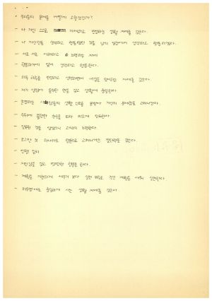 분임토의결과보고서 고교생특별수련 제93-6기 제4분임반 1993.9.1-9.4 (수기기록물