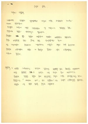 분임토의결과보고서 고교생특별수련 제93-6기 제22분임반 1993.9.1-9.4 (수기기록