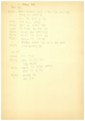 분임토의결과보고서 고교생특별수련 제93-6기 제11분임반 1993.9.1-9.4 (수기기록