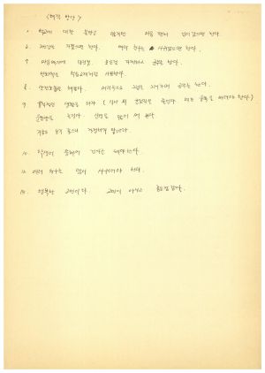 분임토의결과보고서 고교생특별수련 제93-6기 제8분임반 1993.9.1-9.4 (수기기록물