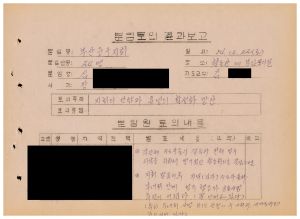 분임토의결과보고 지회의 단합과 운영의 활성화 방안 범민족올림픽추진위원특별교육 제11기 19